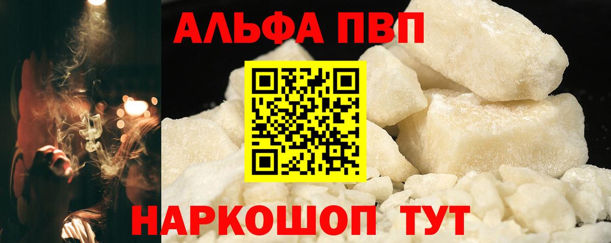 Alpha-PVP Crystall  Вход с VPN  A PVP СК  Вышний Волочёк 