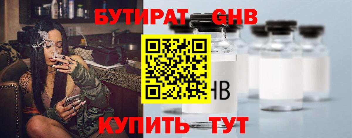 Вышний Волочёк  БУТИРАТ  Вход с VPN  БУТИРАТ Butirat 