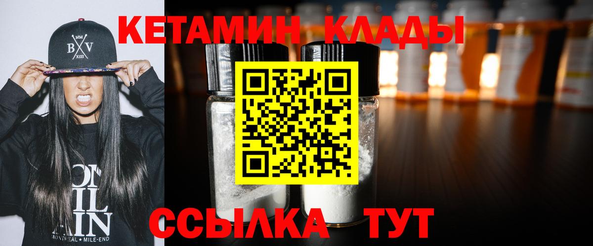 Вышний Волочёк  Кетамин VHQ  КЕТАМИН VHQ  Вход с VPN 