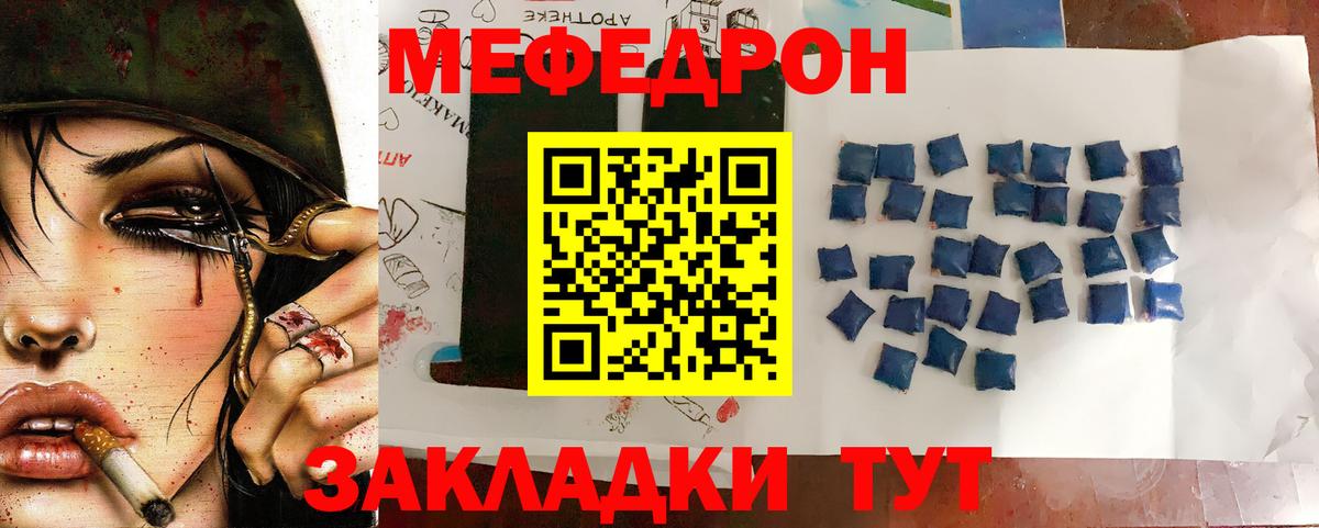 Мефедрон  Меф VHQ  Вышний Волочёк  Вход с VPN  Мефедрон кристаллы 
